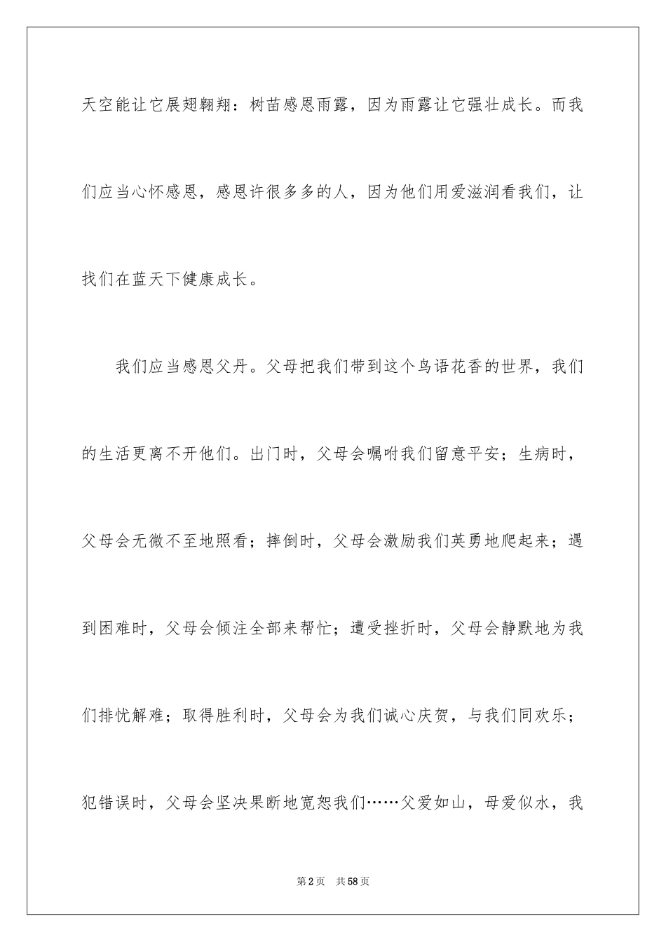 2024以感恩为话题的作文_63_第2页