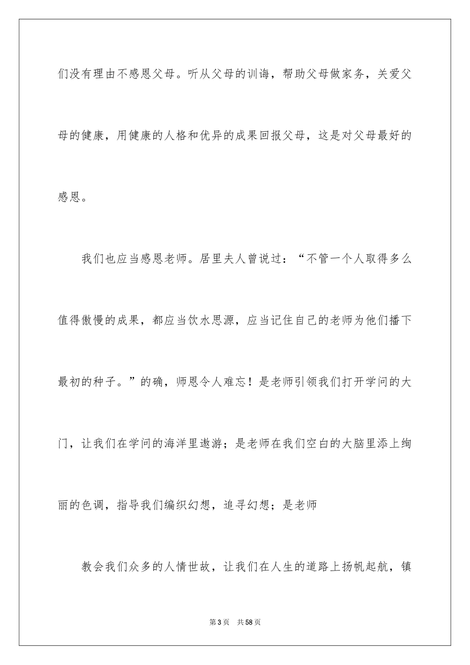 2024以感恩为话题的作文_63_第3页