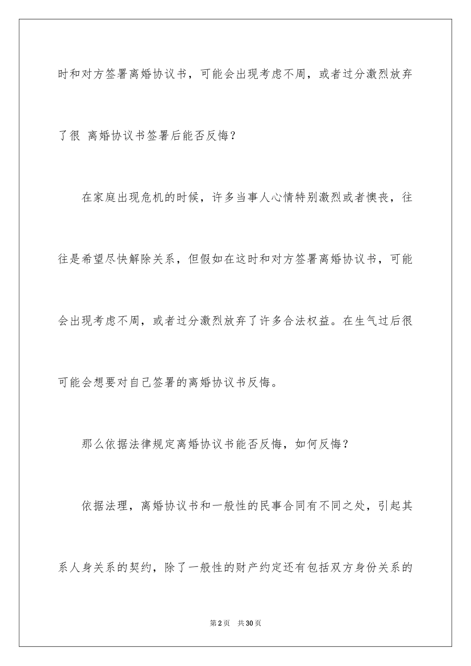 2024协议离婚协议书_6_第2页