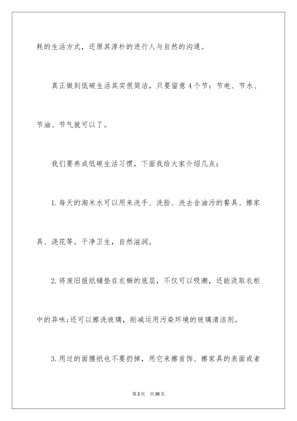 2024低碳生活建议书_42_第2页