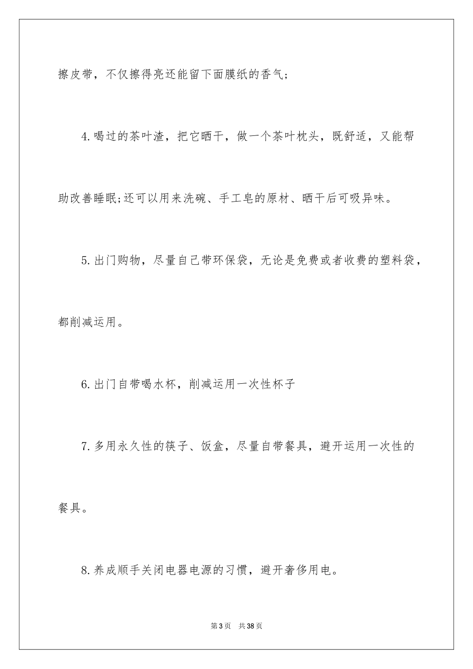 2024低碳生活建议书_42_第3页