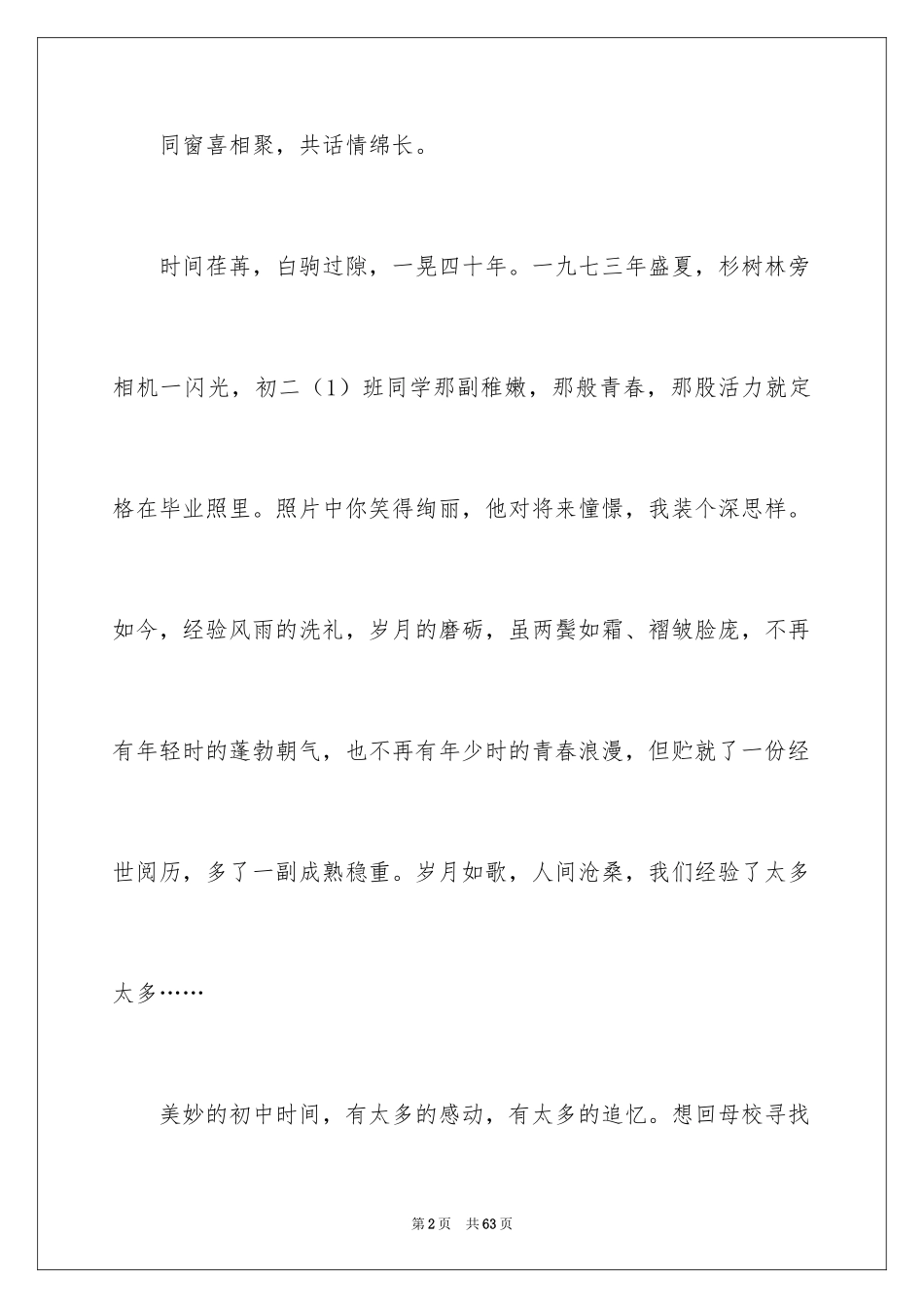 2024同学会致辞_6_第2页