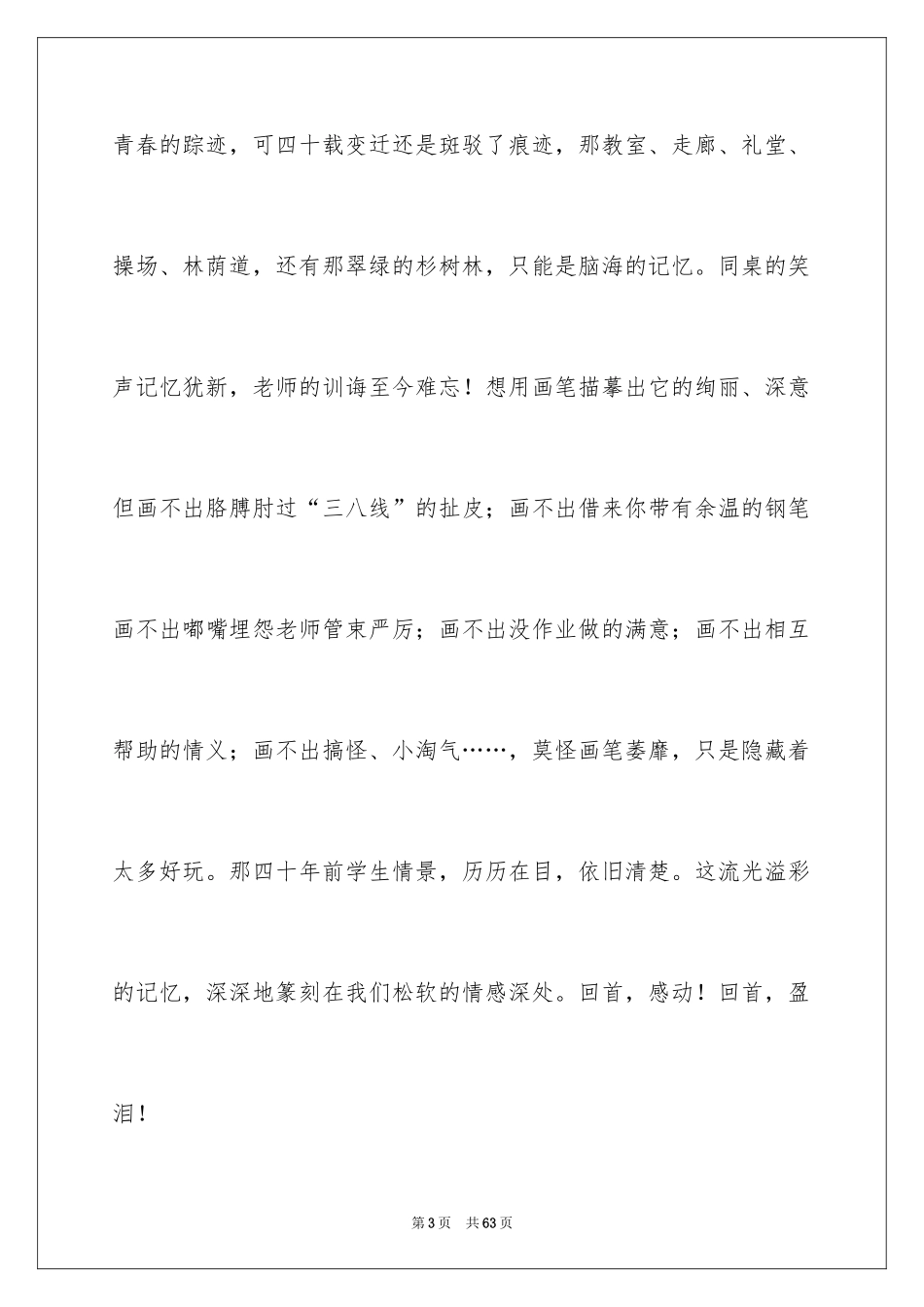 2024同学会致辞_6_第3页