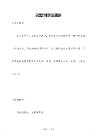 2024同学会致辞_6