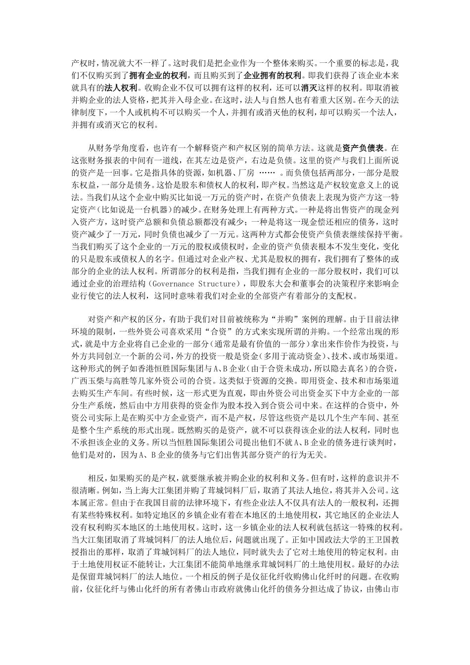 中国企业并购经典案例_第3页