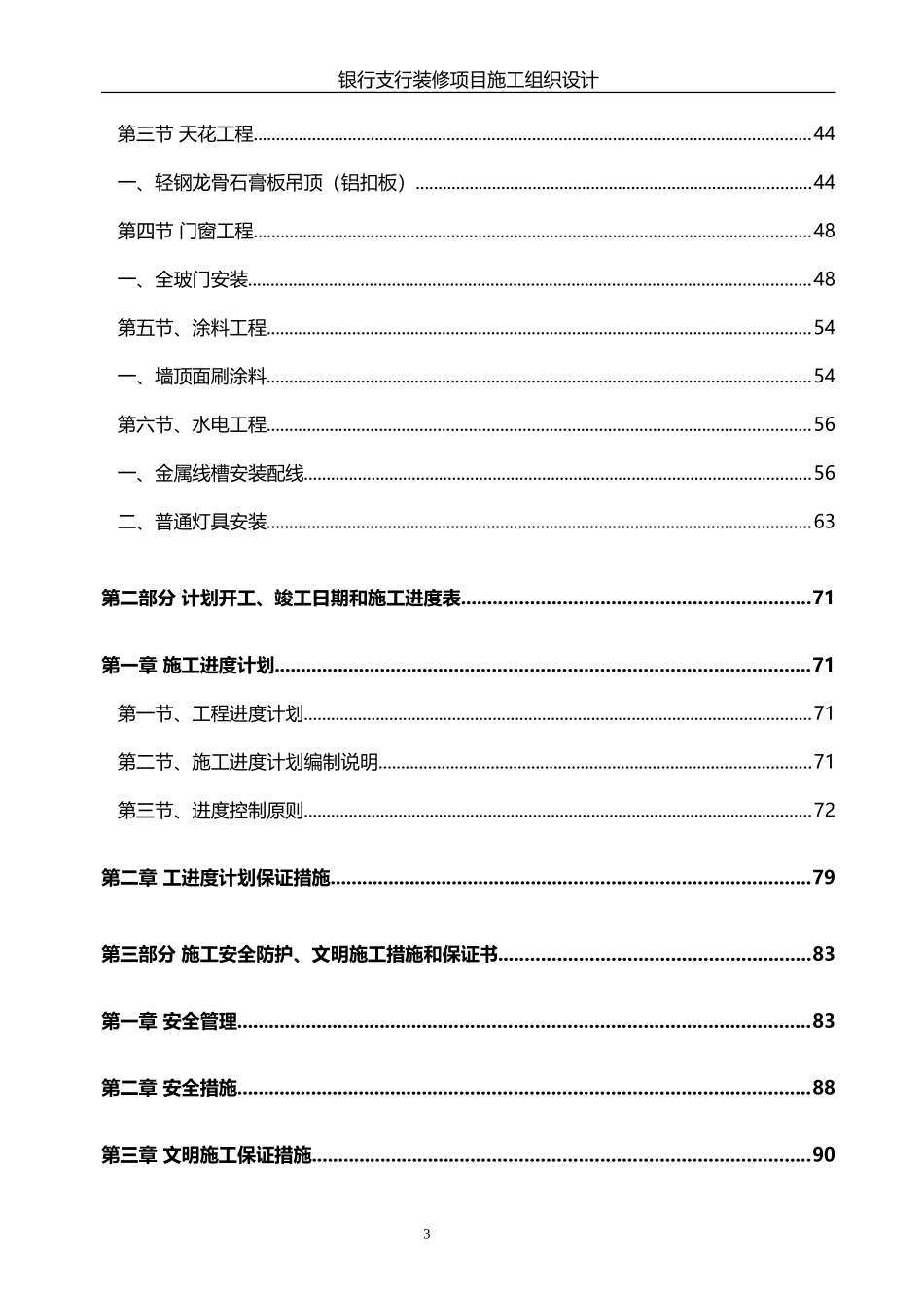 银行支行装修项目施工组织设计方案_第3页