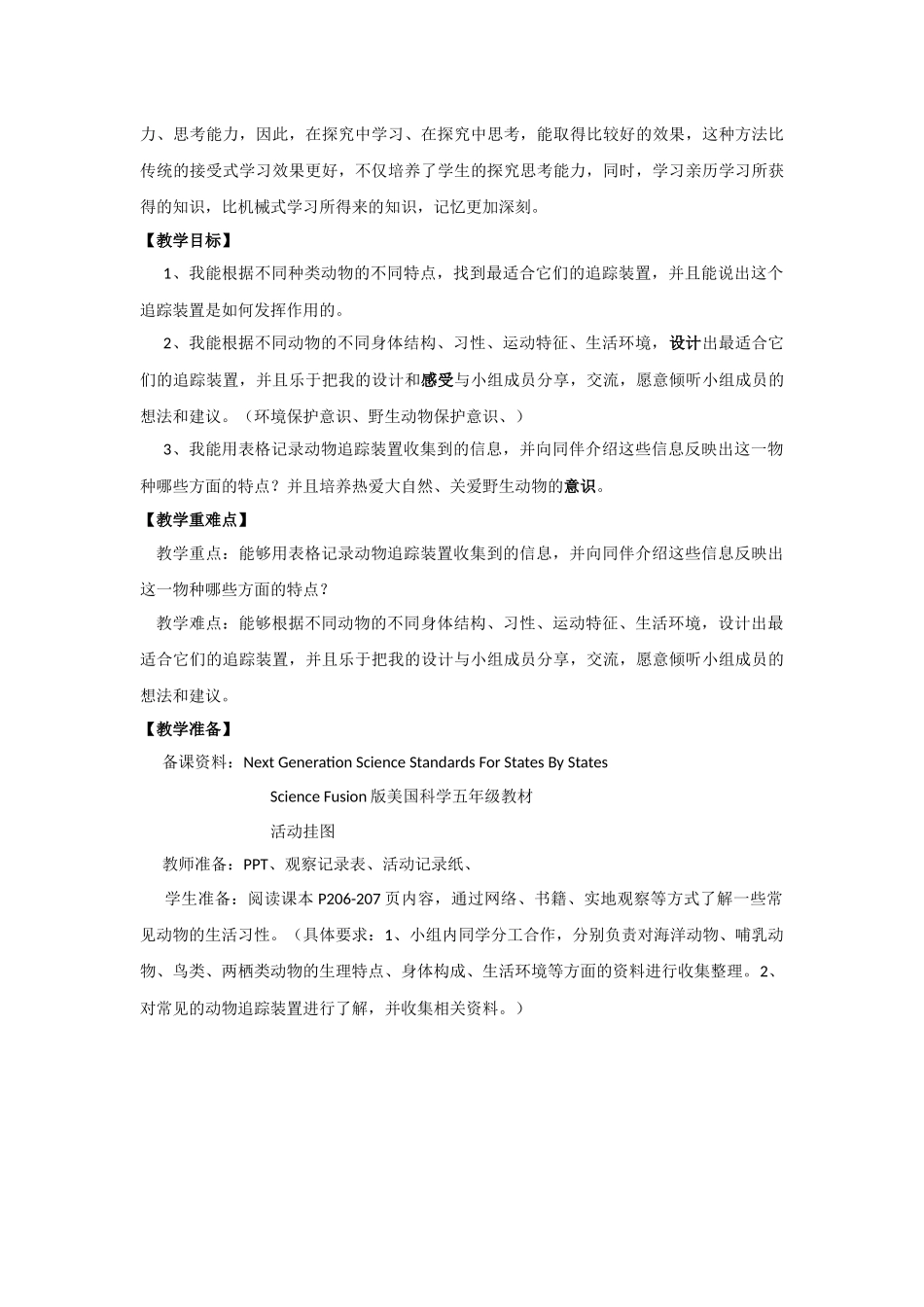 STEM教学设计_第2页
