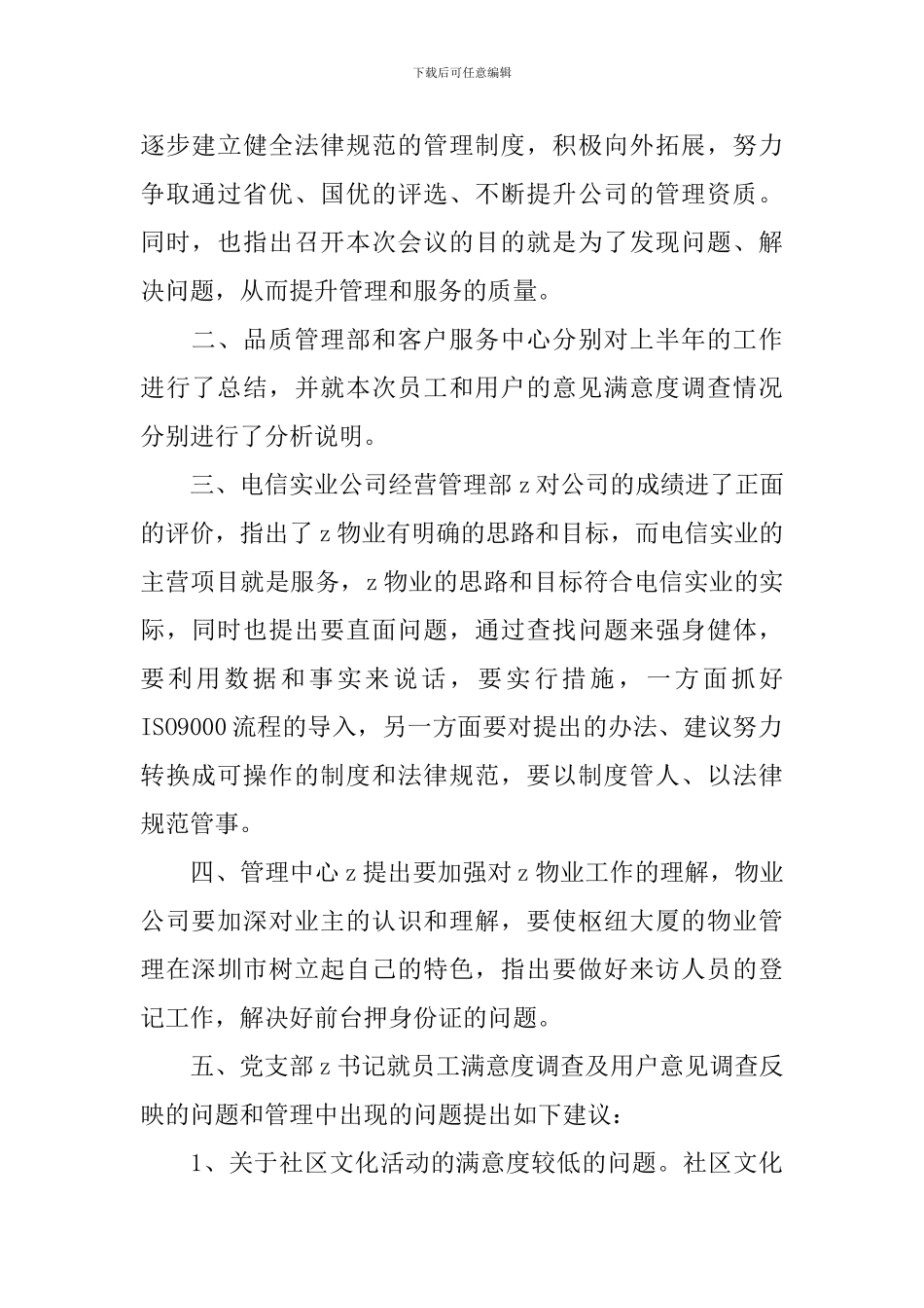 会议纪要表格范文_第2页