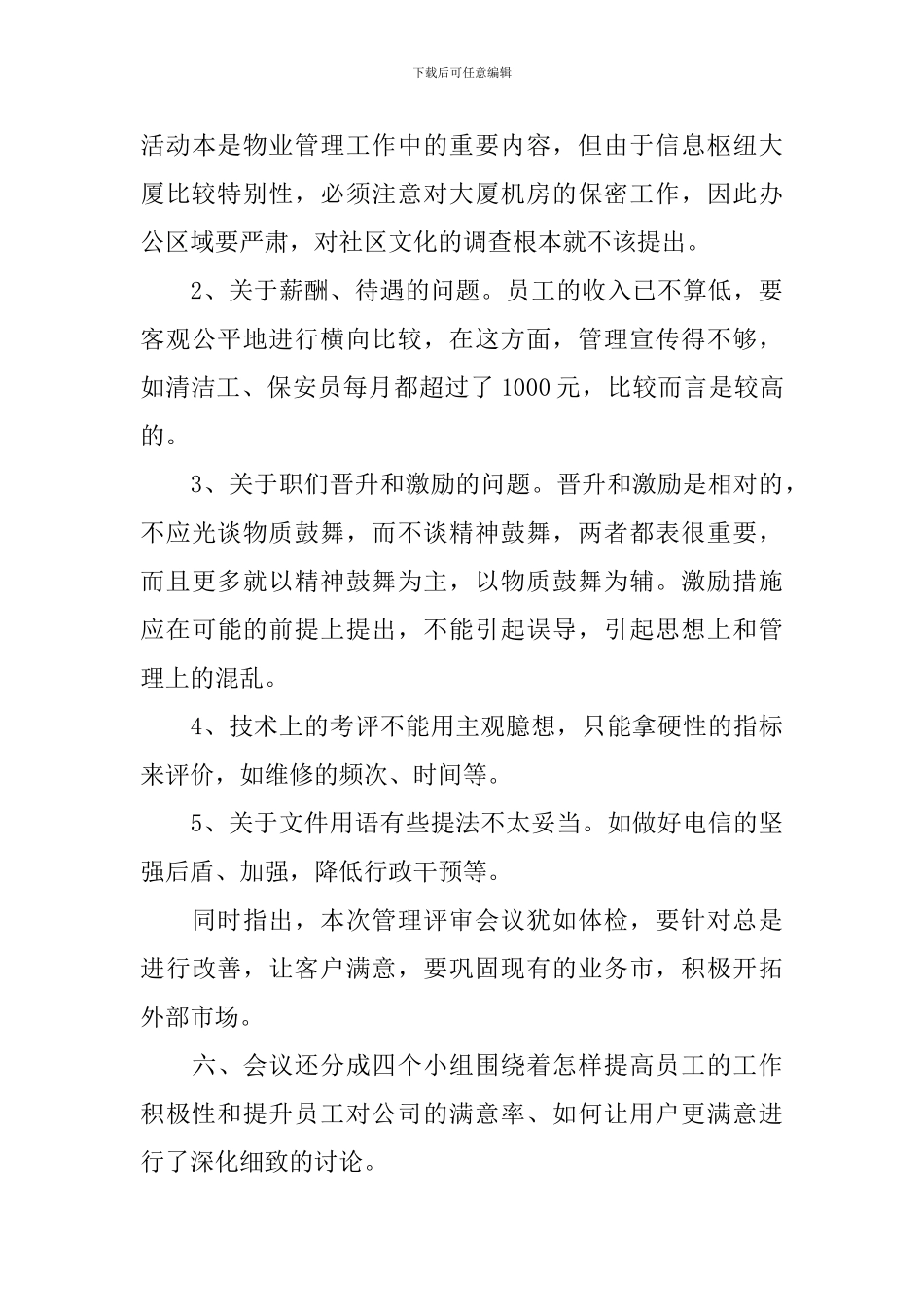 会议纪要表格范文_第3页