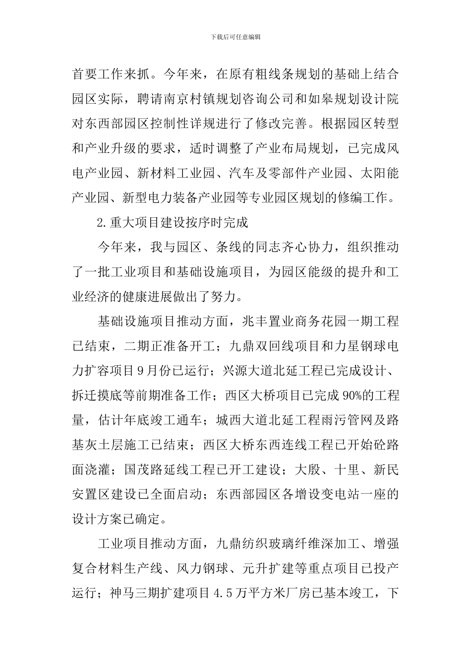 工业园区主管述职报告_第2页
