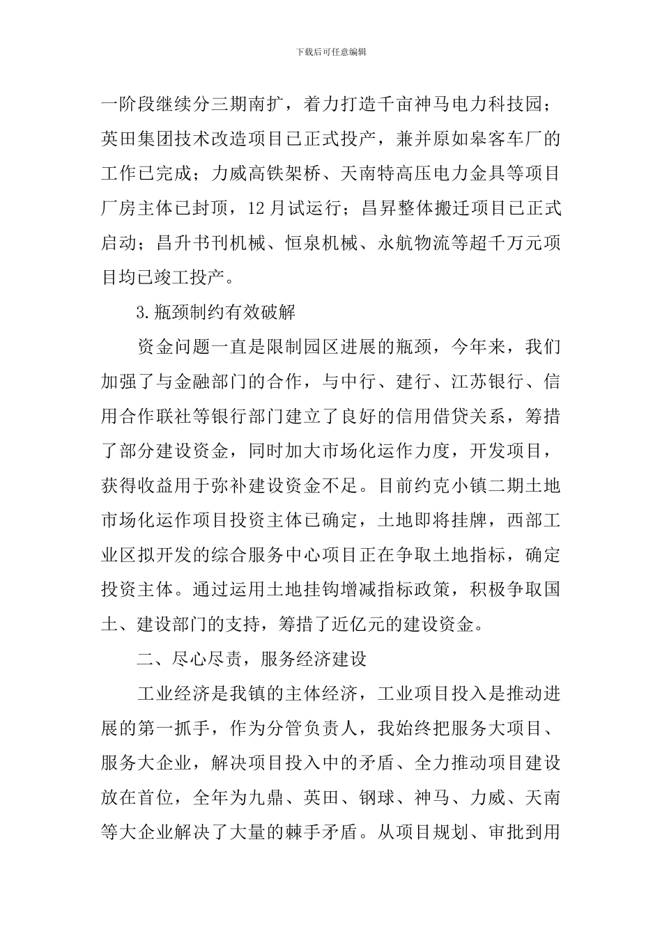 工业园区主管述职报告_第3页