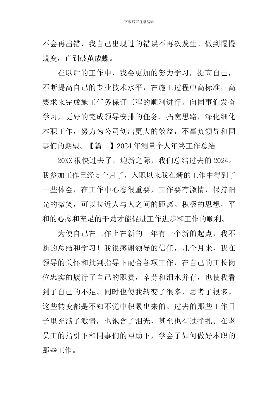 2024年测量个人年终工作总结_第3页