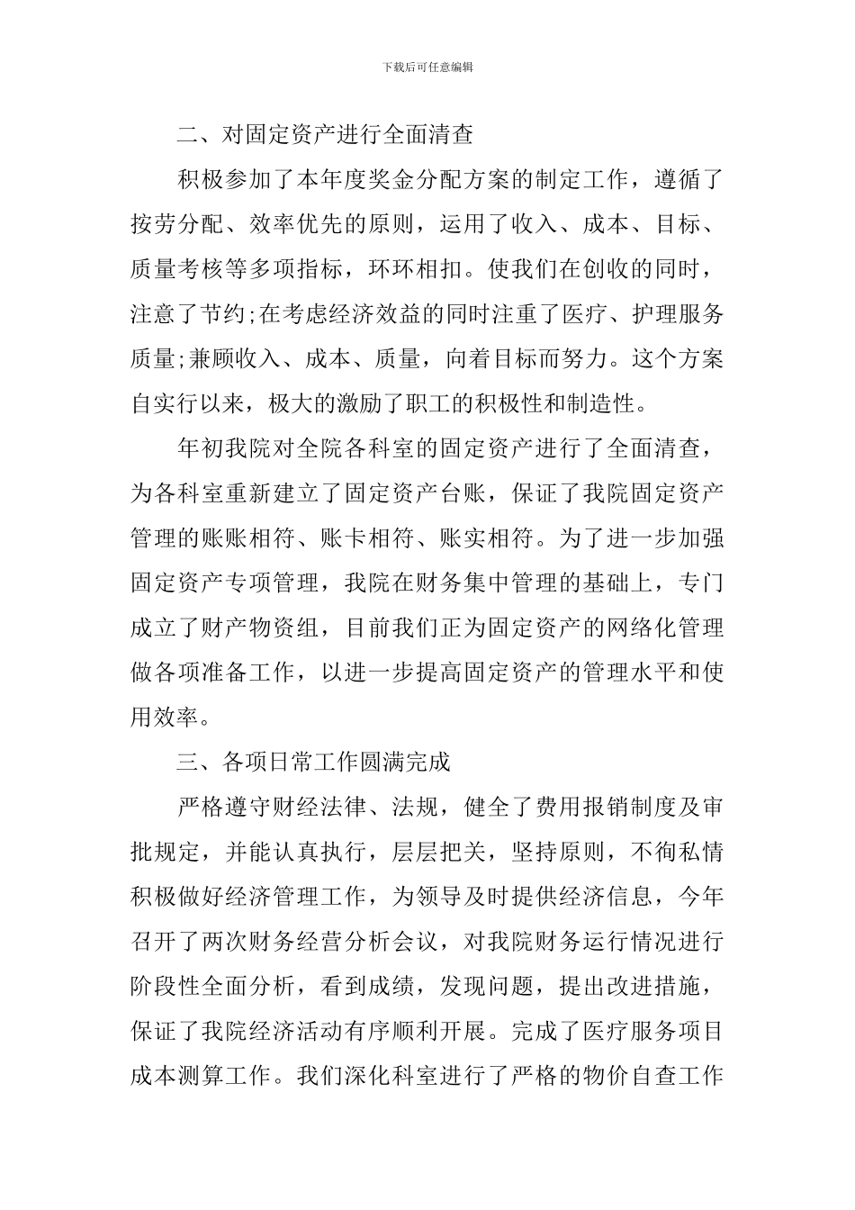 协会财务工作总结_第2页