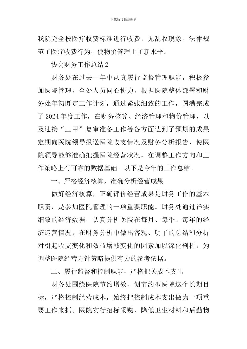 协会财务工作总结_第3页