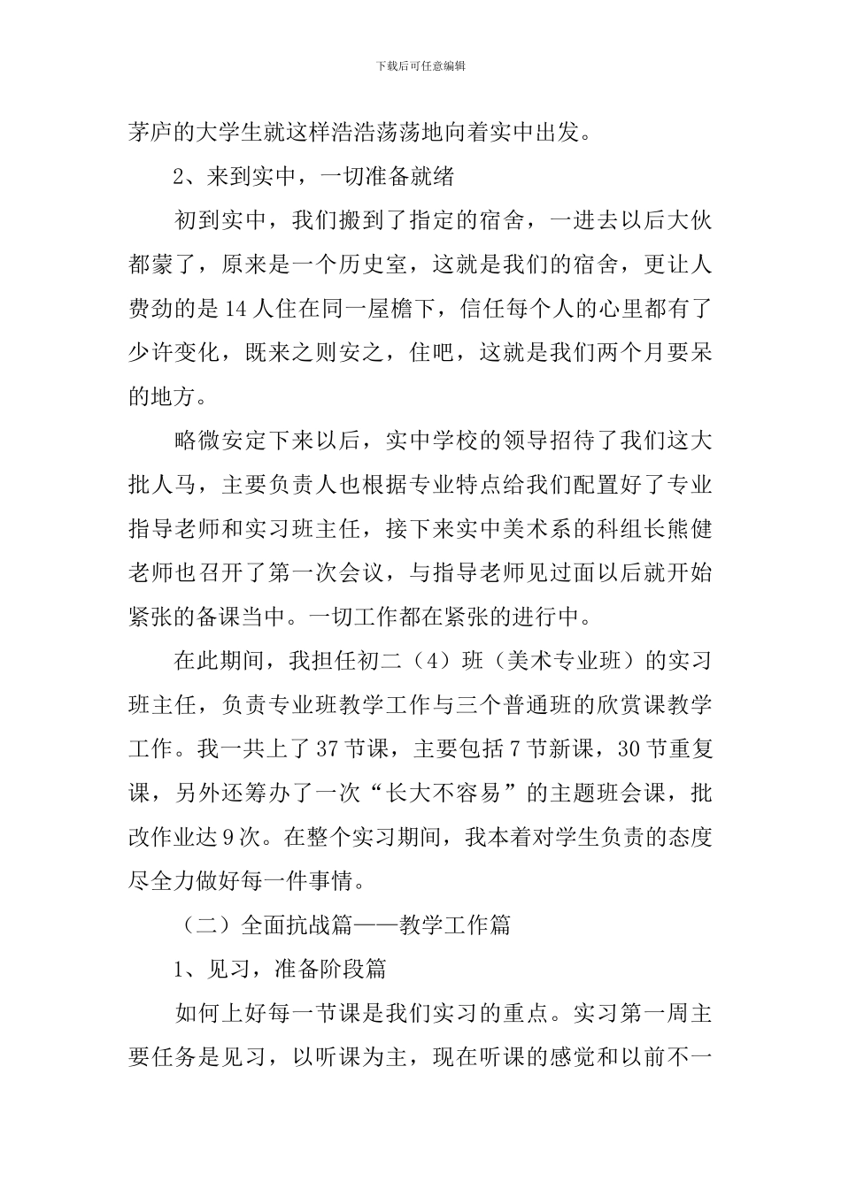 见习期的教学工作总结_第2页