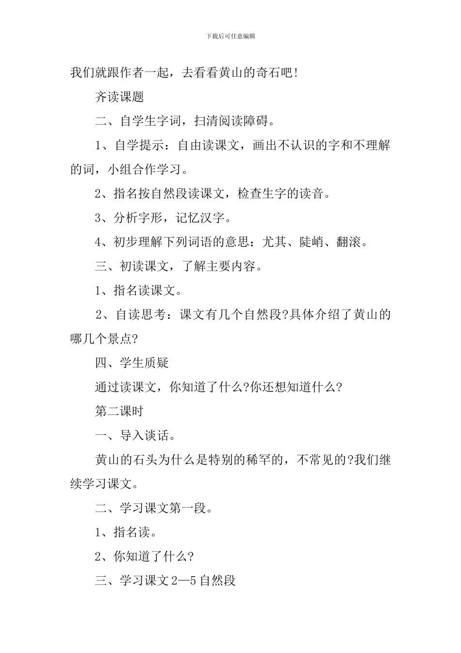 小学二年级上册语文《黄山奇石》课件_第2页