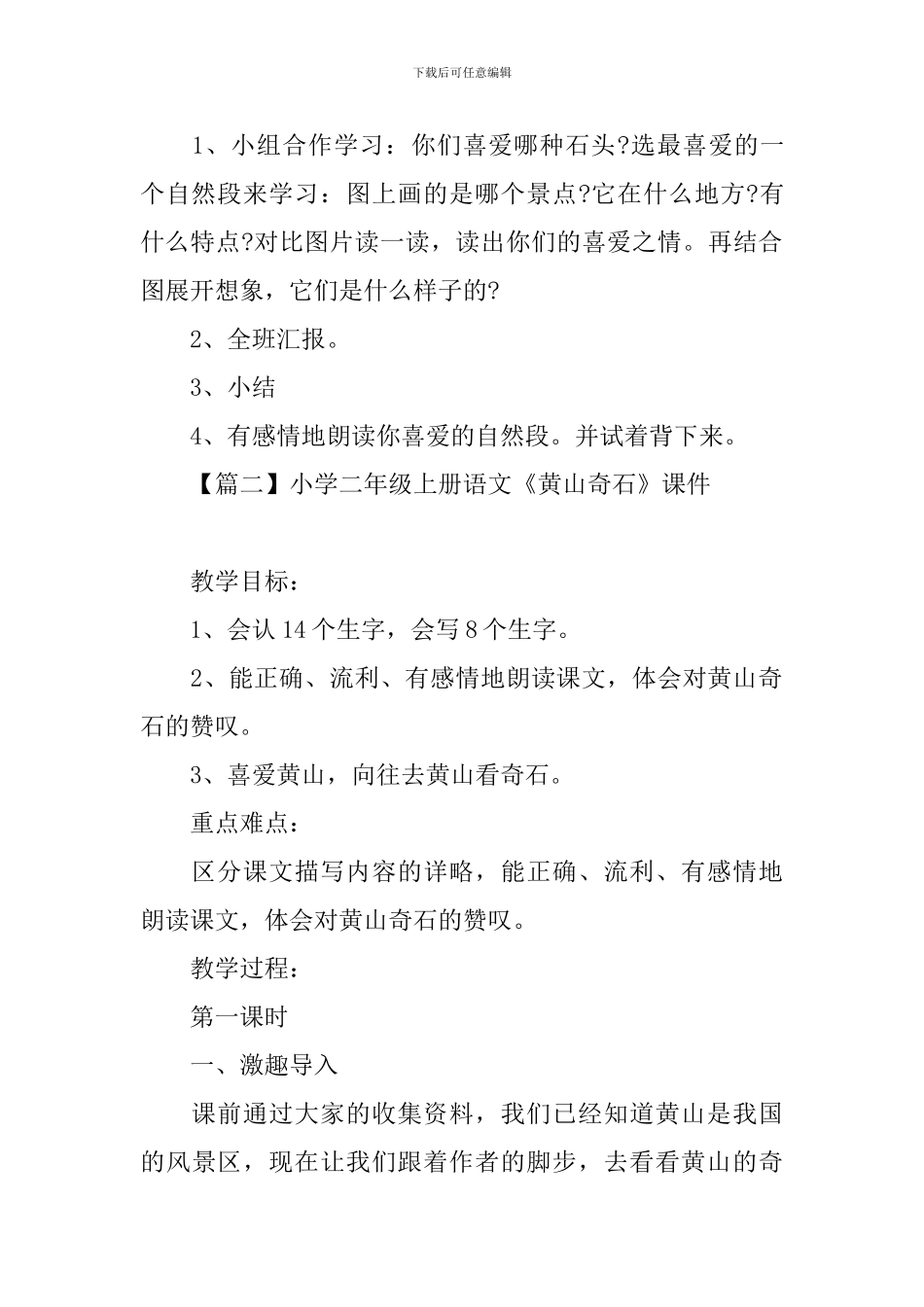 小学二年级上册语文《黄山奇石》课件_第3页