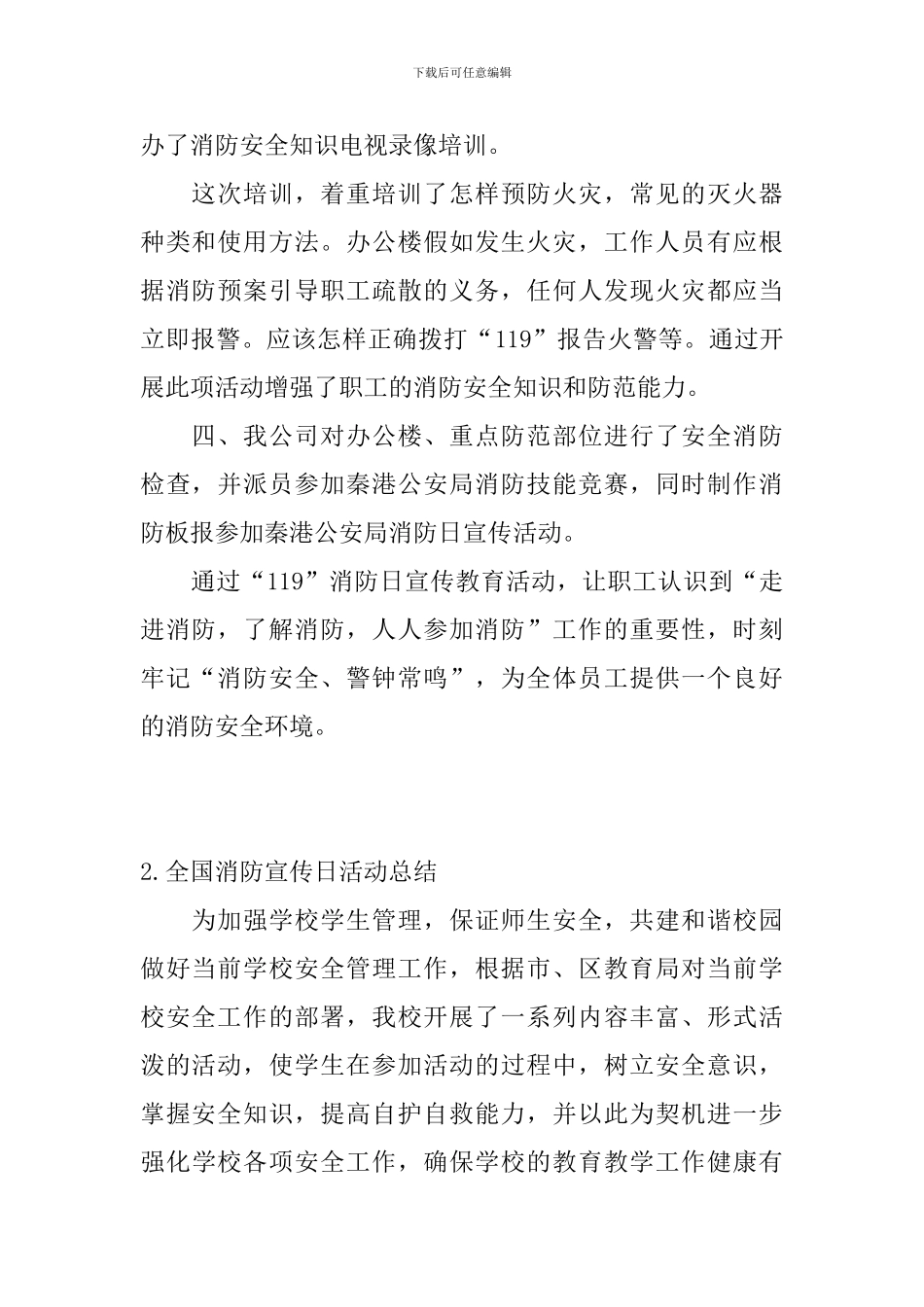 全国消防宣传日活动总结_第2页