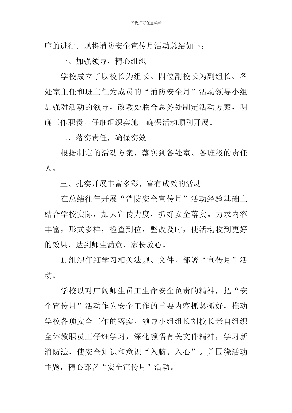 全国消防宣传日活动总结_第3页