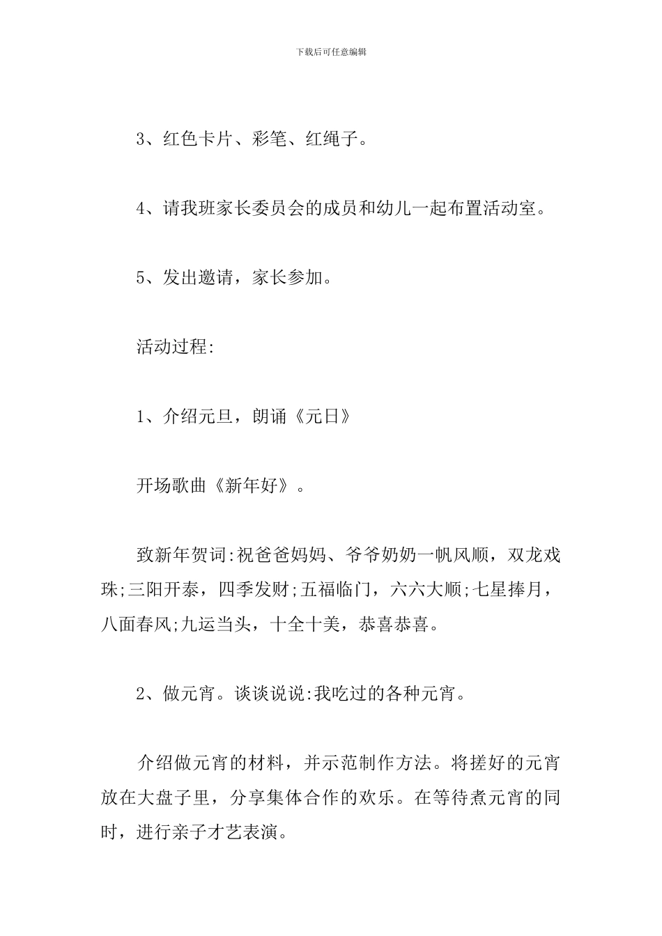 幼儿园小班迎新年主题活动方案_第2页