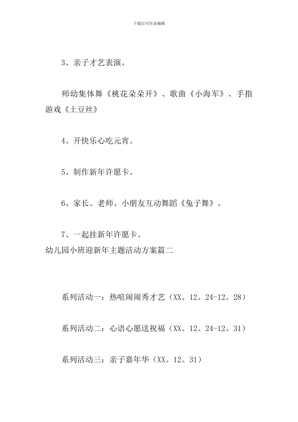 幼儿园小班迎新年主题活动方案_第3页