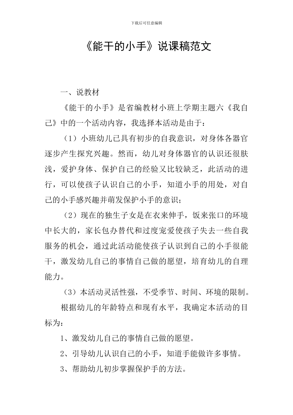 《能干的小手》说课稿范文_第1页