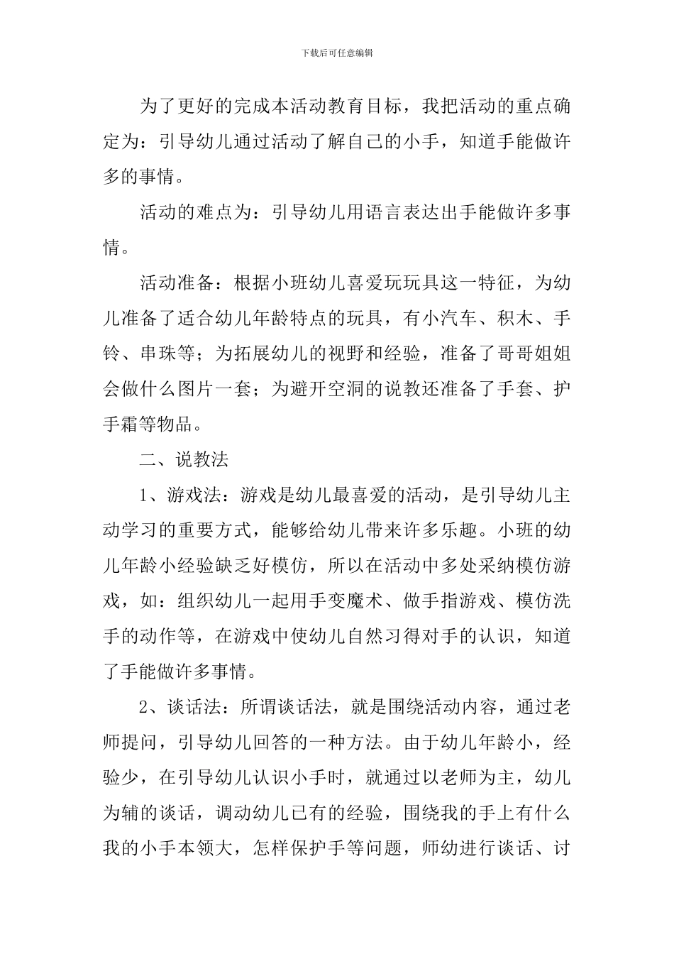 《能干的小手》说课稿范文_第2页