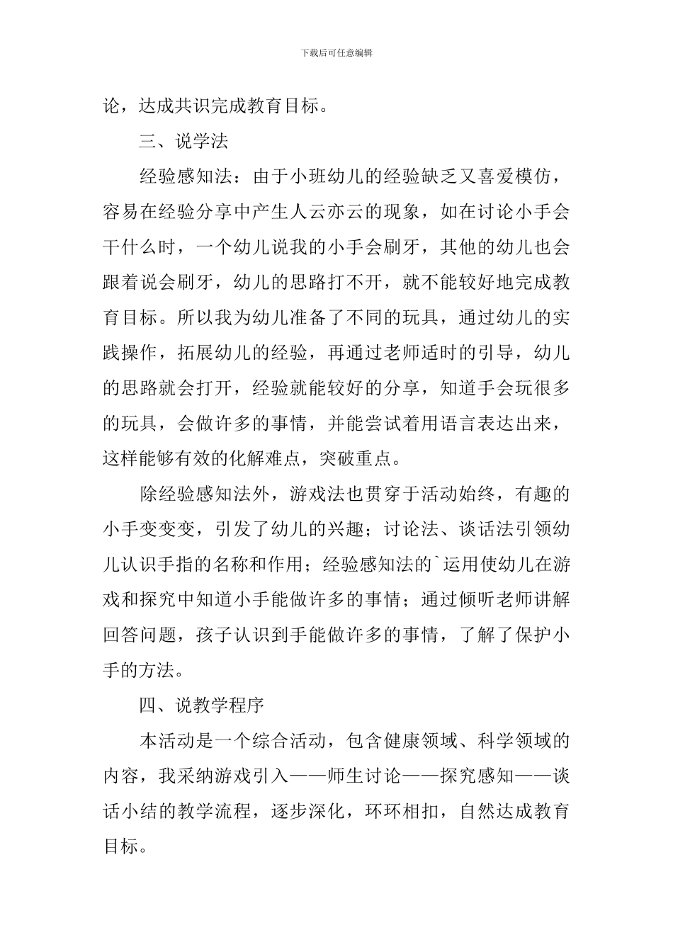《能干的小手》说课稿范文_第3页
