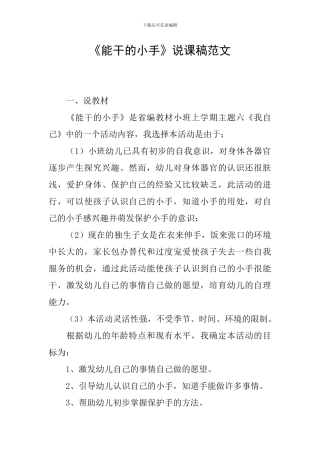 《能干的小手》说课稿范文
