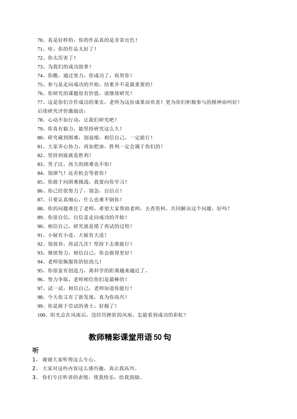 课堂评价激励语150句_第3页