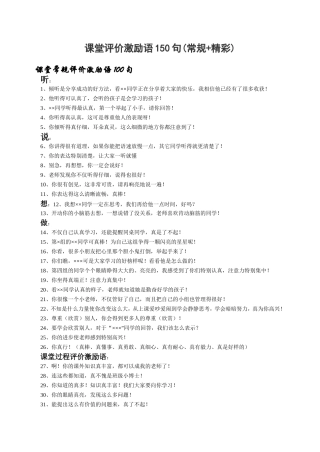 课堂评价激励语150句