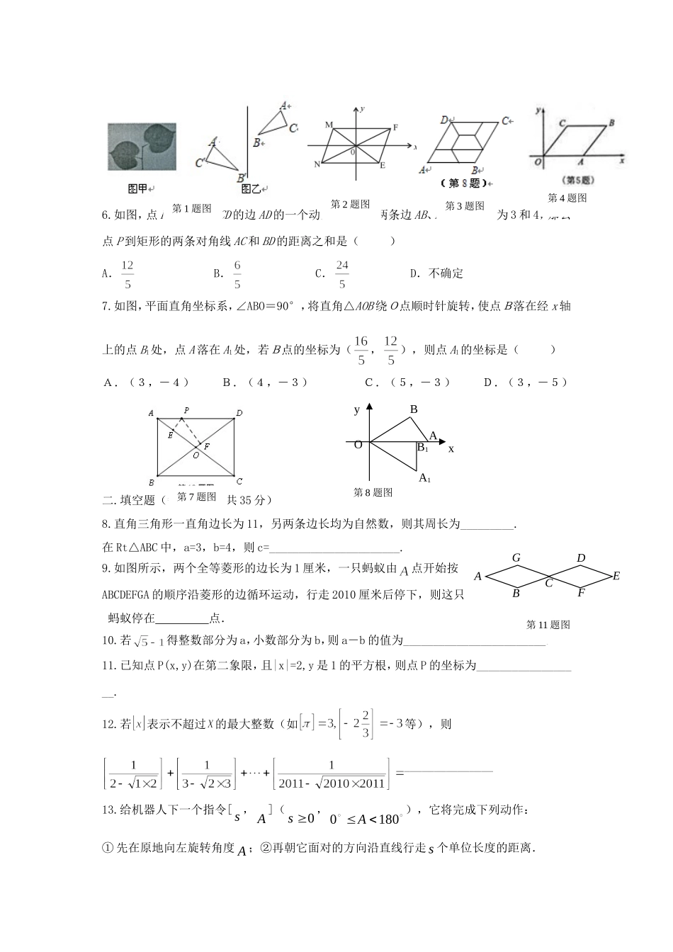 凤翔县纸坊中学八年级（上）数学竞赛试卷_第2页