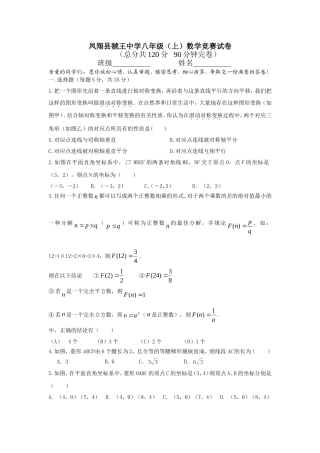凤翔县纸坊中学八年级（上）数学竞赛试卷