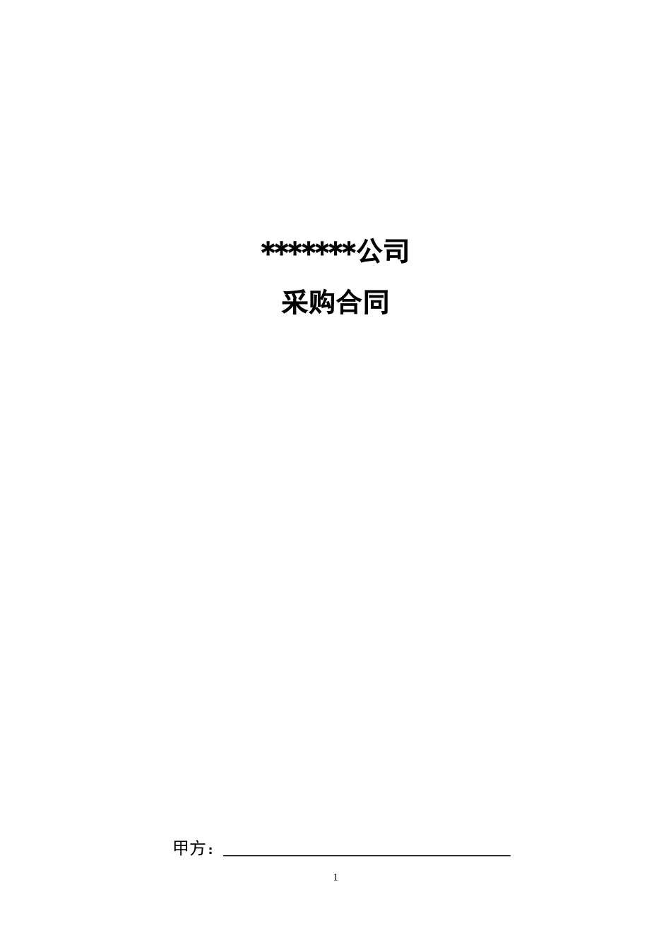 硬件采购合同模板_第1页