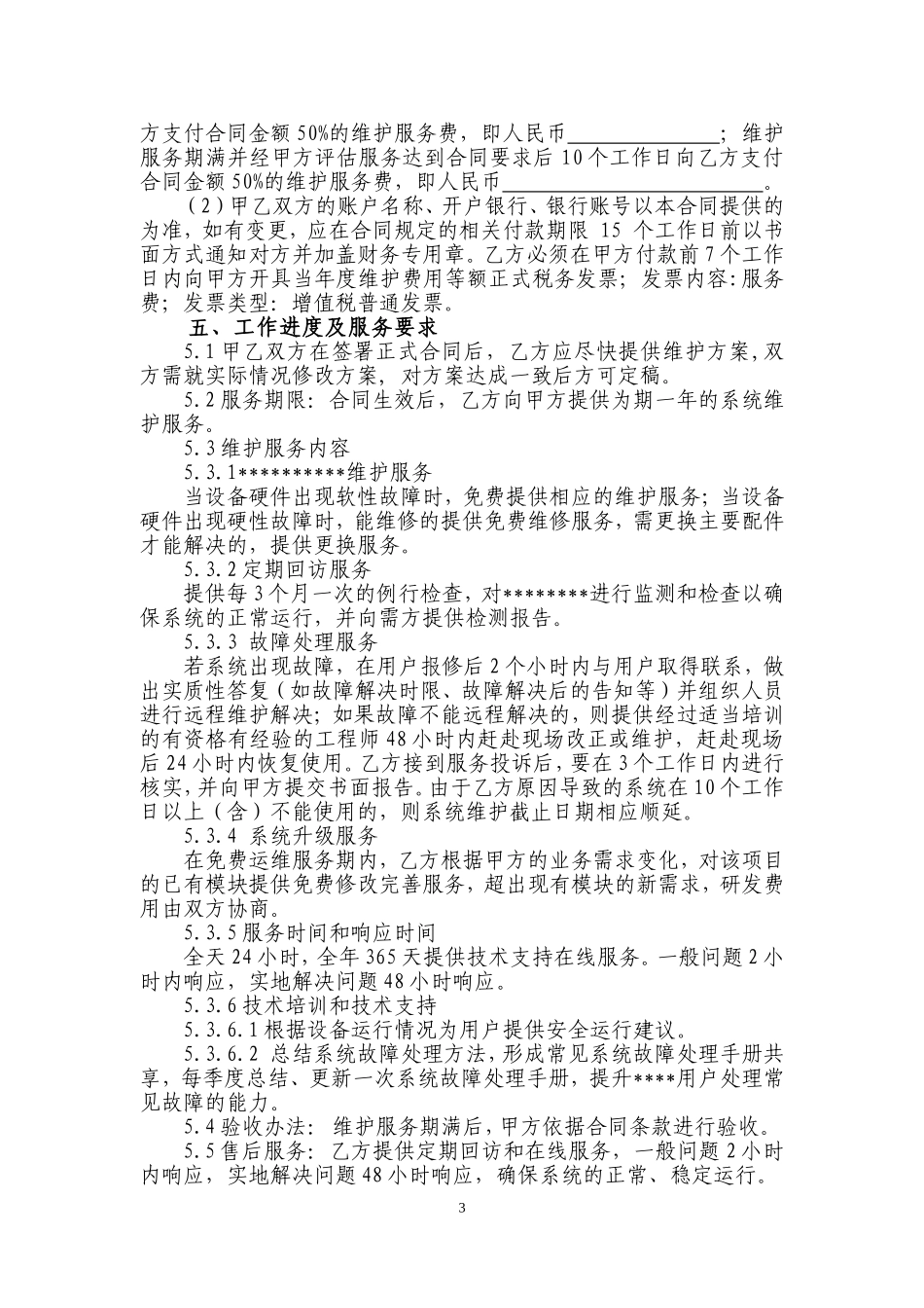 硬件采购合同模板_第3页