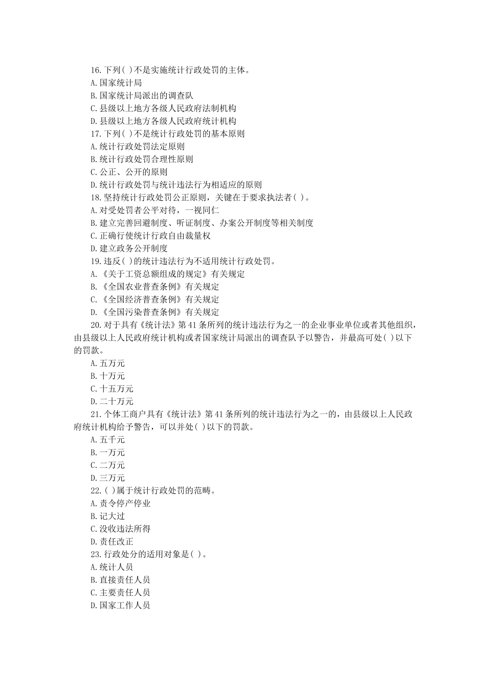2015年中级统计师《统计工作实务》考试真题及试题答案_第3页