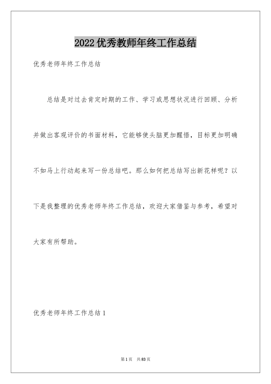 2024优秀教师年终工作总结_2_第1页