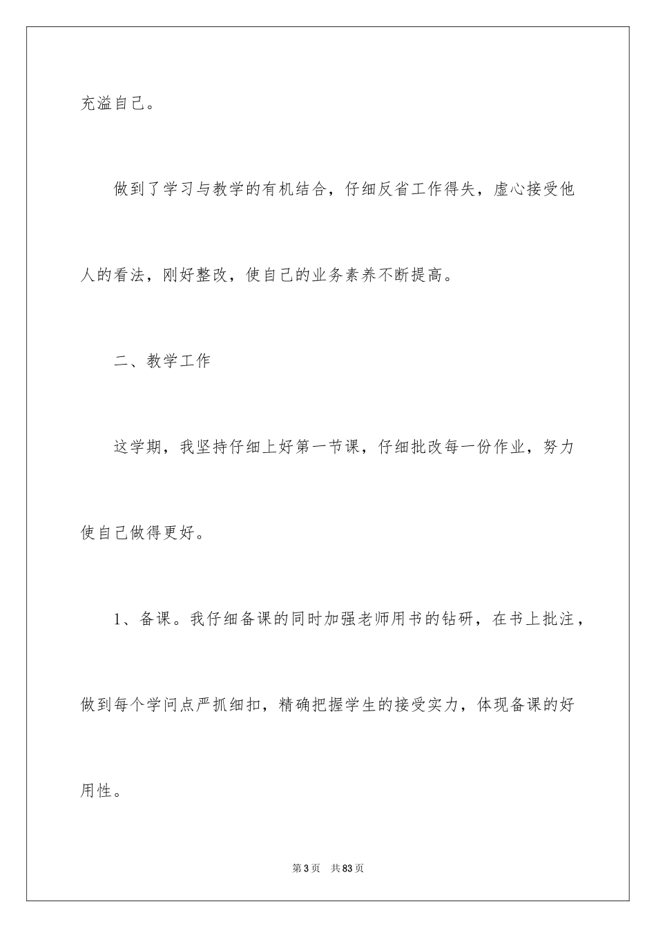 2024优秀教师年终工作总结_2_第3页