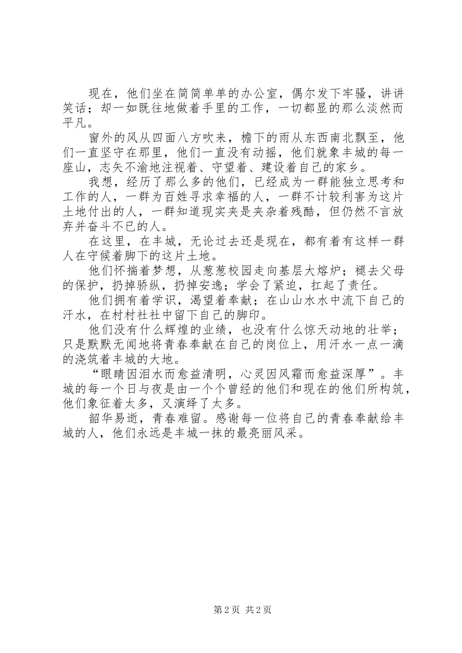 (获奖作品)致辞演讲稿_第2页