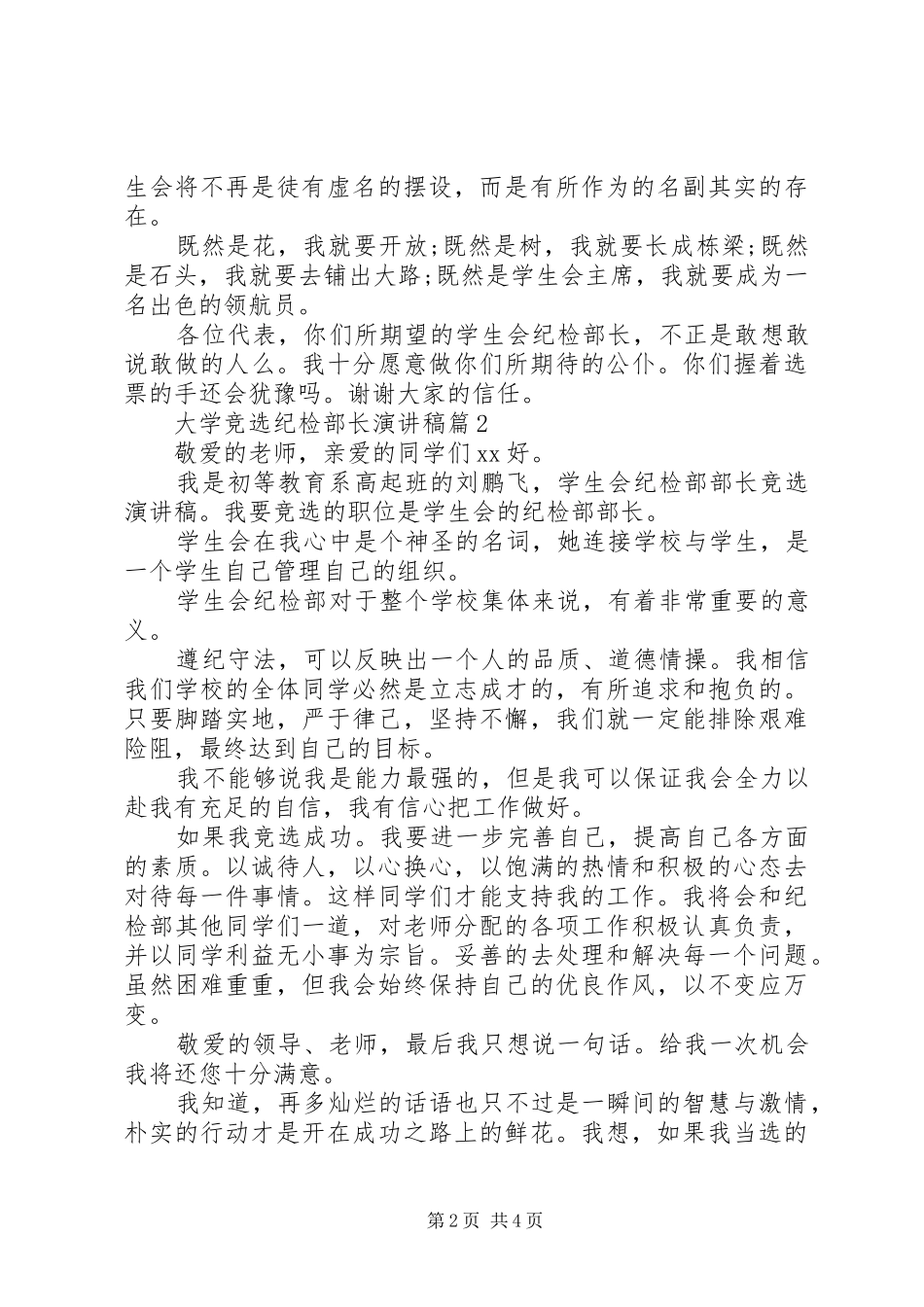 大学竞选纪检部长演讲稿范文3篇_第2页