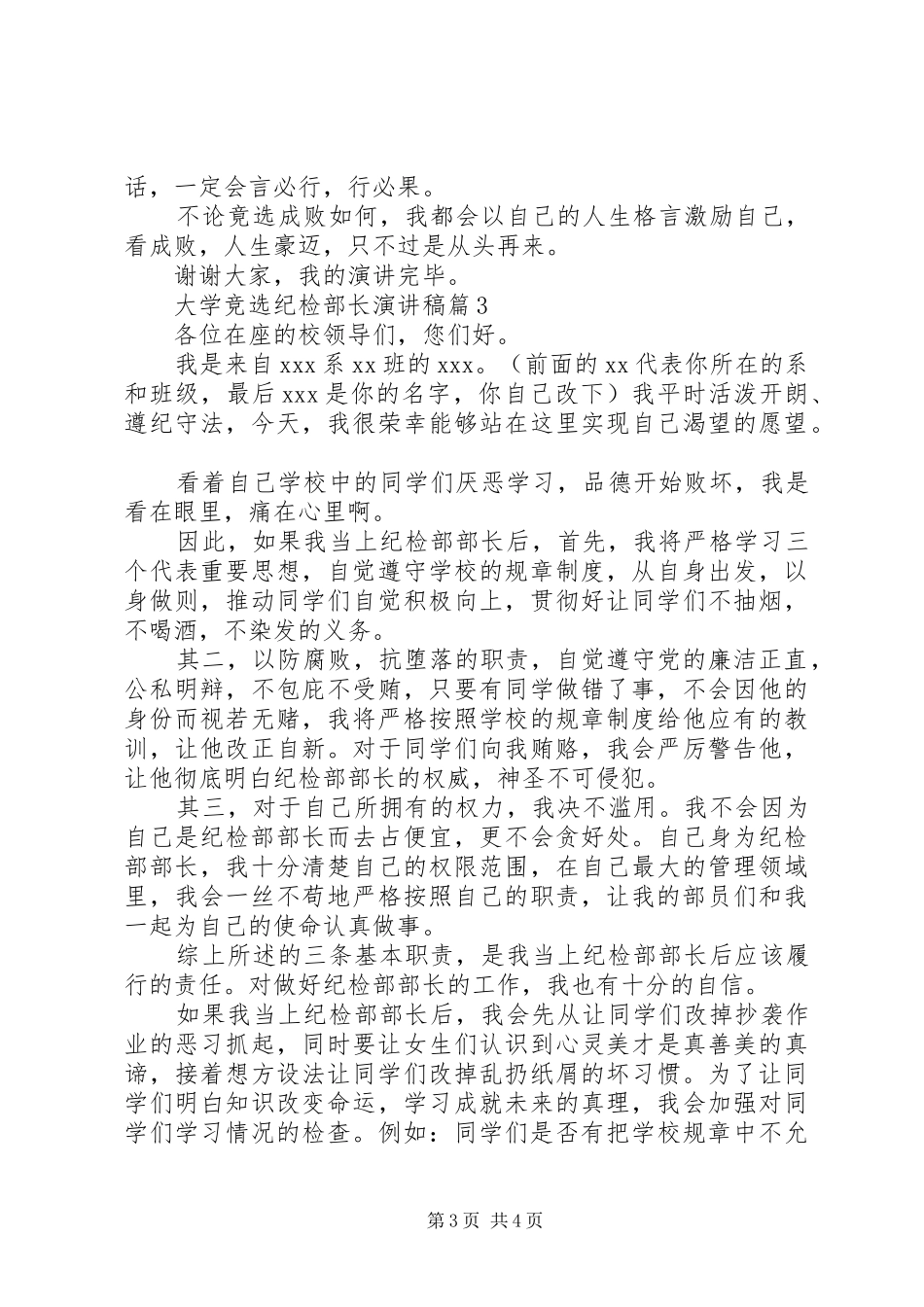 大学竞选纪检部长演讲稿范文3篇_第3页