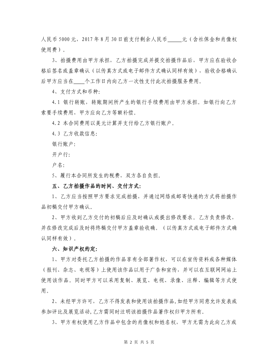 长期摄影委托合同_第2页