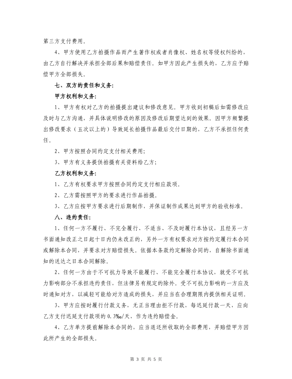 长期摄影委托合同_第3页