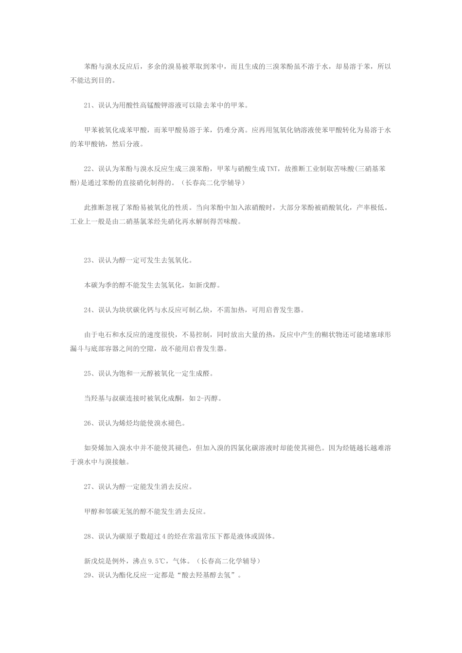 有机化学复习中的30个常见误区总结剖析（长春初三化学辅导）_第3页