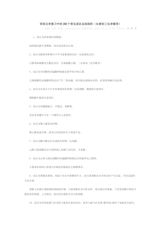 有机化学复习中的30个常见误区总结剖析（长春初三化学辅导）