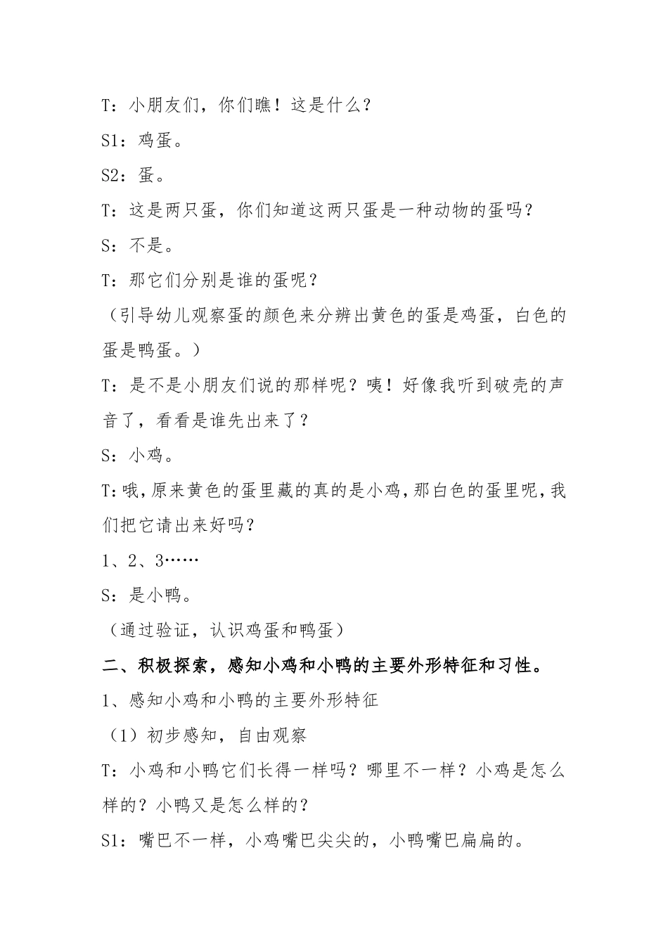小鸡和小鸭教案_第2页