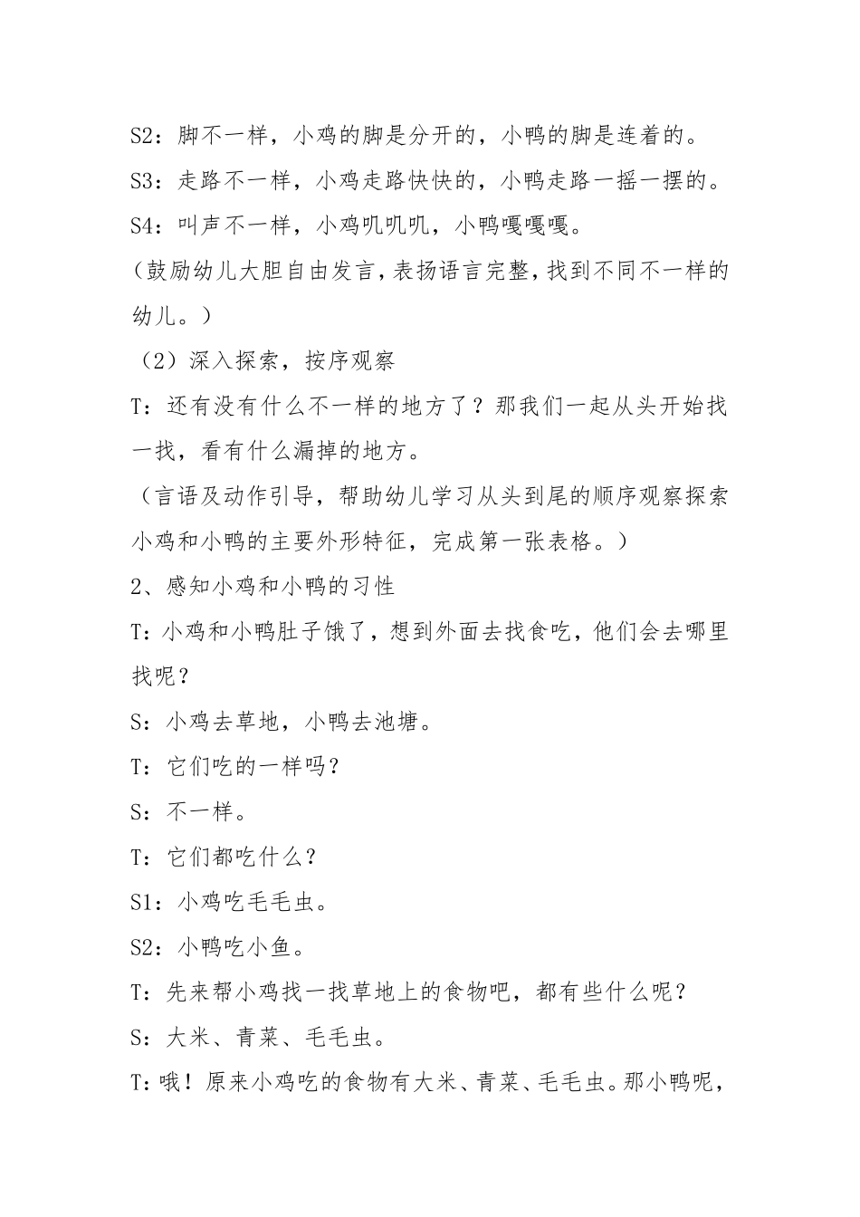 小鸡和小鸭教案_第3页