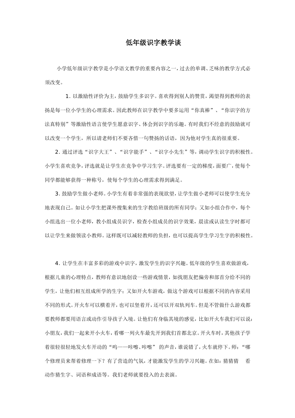 小学识字教学对策_第2页