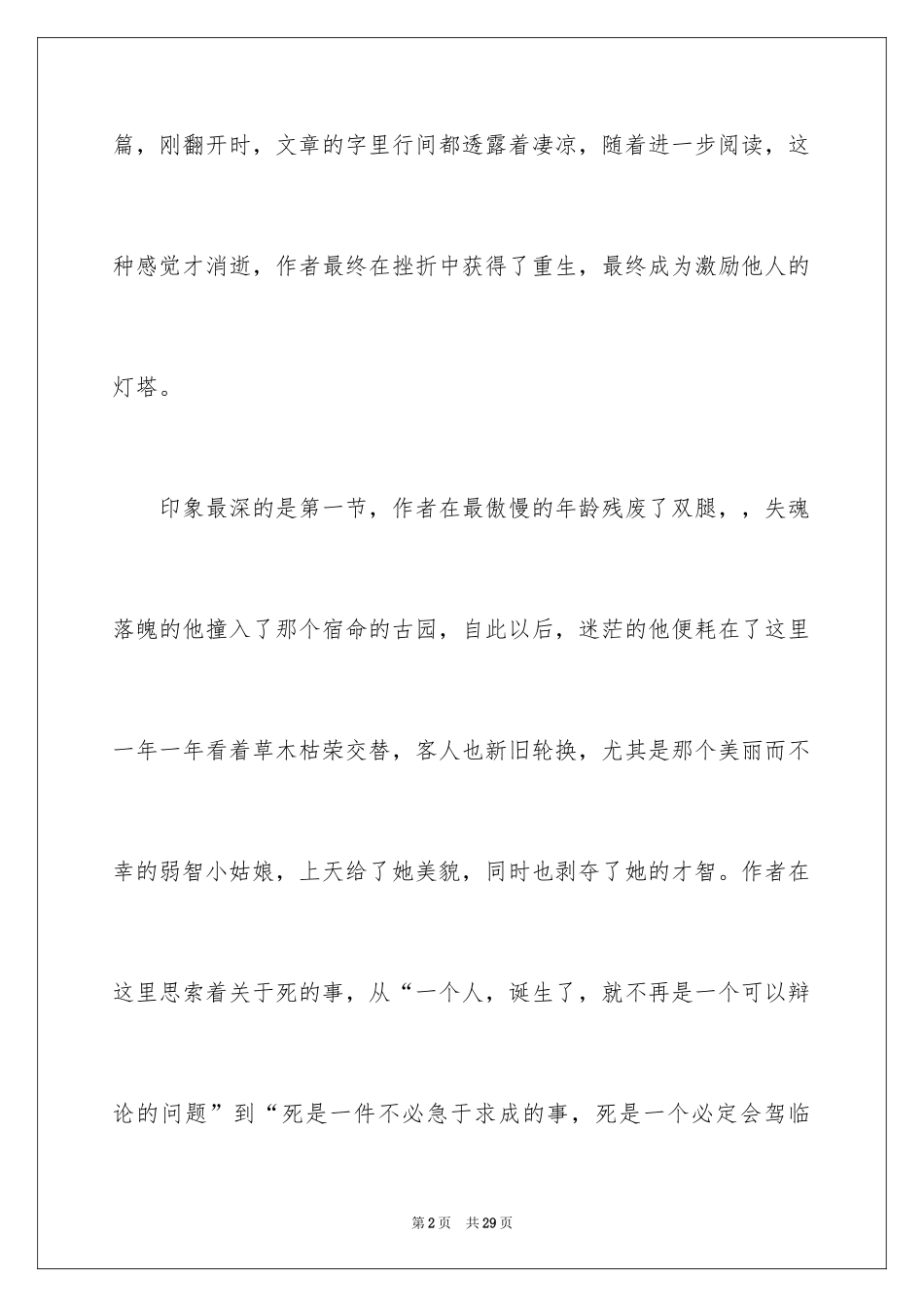 2024《我与地坛》读后感_37_第2页