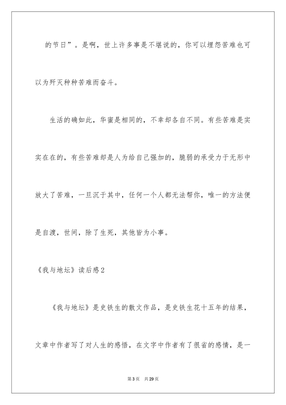 2024《我与地坛》读后感_37_第3页